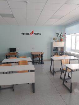 Точка роста